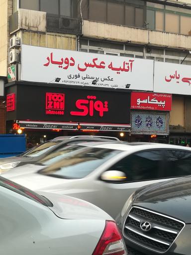 آتلیه عکس دویار