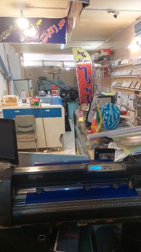 عکس چاپ سیرنگ