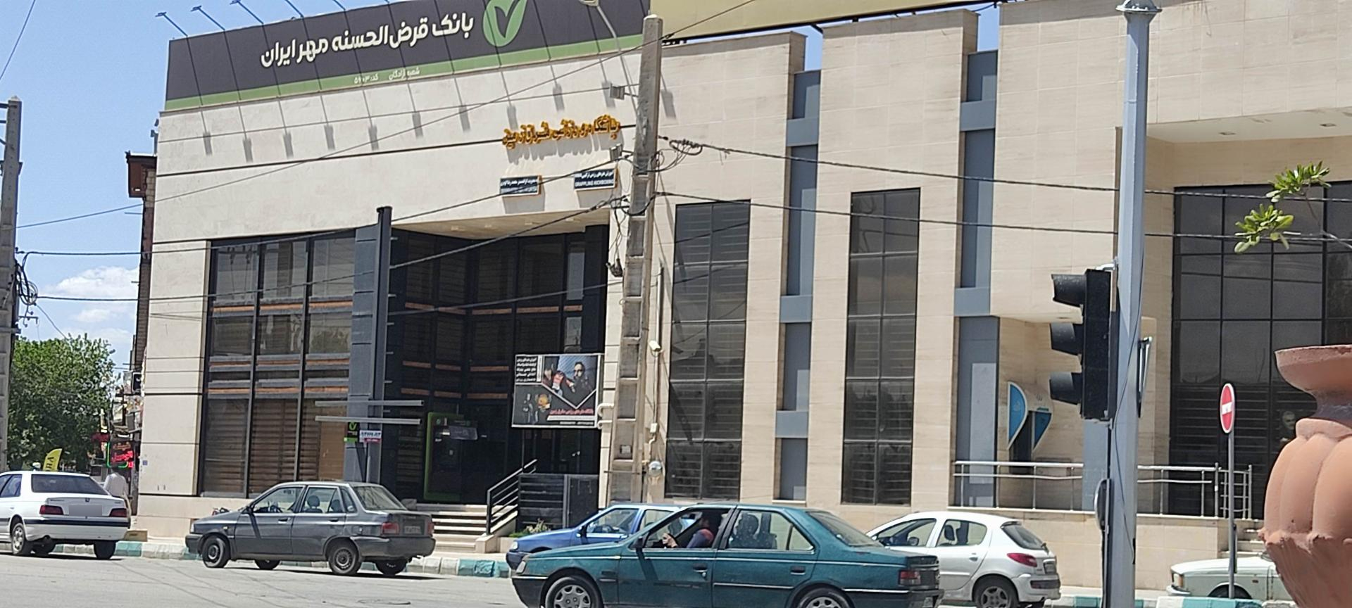 عکس بانک قرض الحسنه مهر ایران