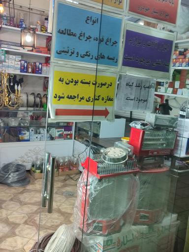 عکس الکتریکی و تعمیرات لوازم خانگی آرامی