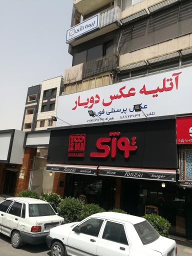 عکس آتلیه عکس دویار