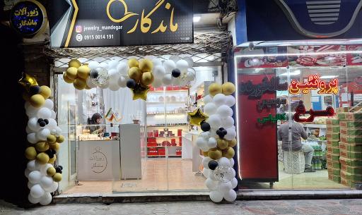 زیورآلات ماندگار 