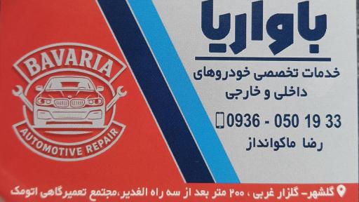 عکس خدمات خودرویی باواریا