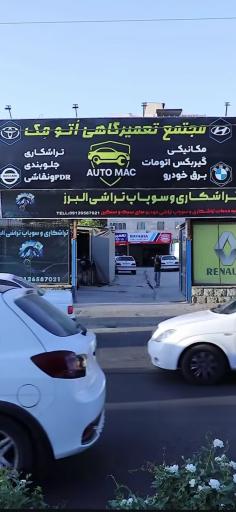 عکس خدمات خودرویی باواریا