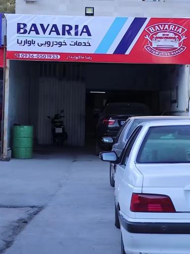 عکس خدمات خودرویی باواریا