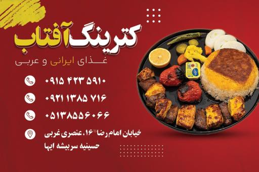 عکس کترینگ آفتاب 