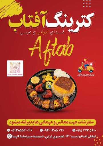 عکس کترینگ آفتاب 