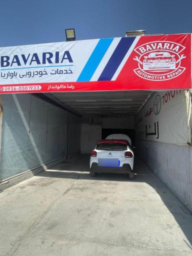 عکس خدمات خودرویی باواریا