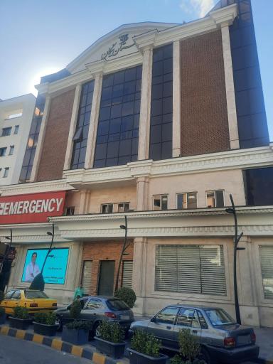 عکس بیمارستان نیکان