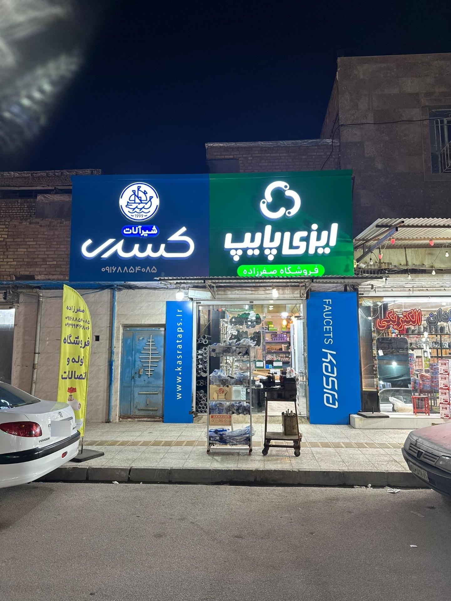 عکس لوله و اتصالات صفرزاده