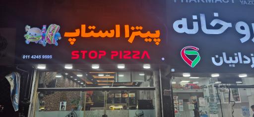 عکس فست فود استاپ
