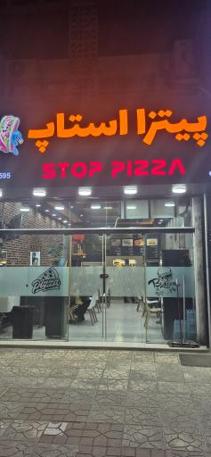 عکس فست فود استاپ