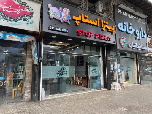 عکس فست فود استاپ