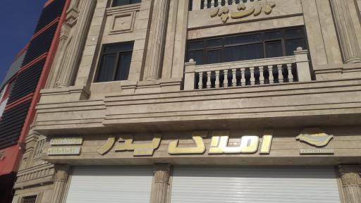 عکس مشاور املاک پدر