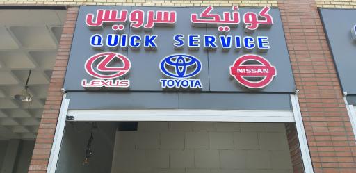 عکس تعمیرگاه مکانیکی رادین