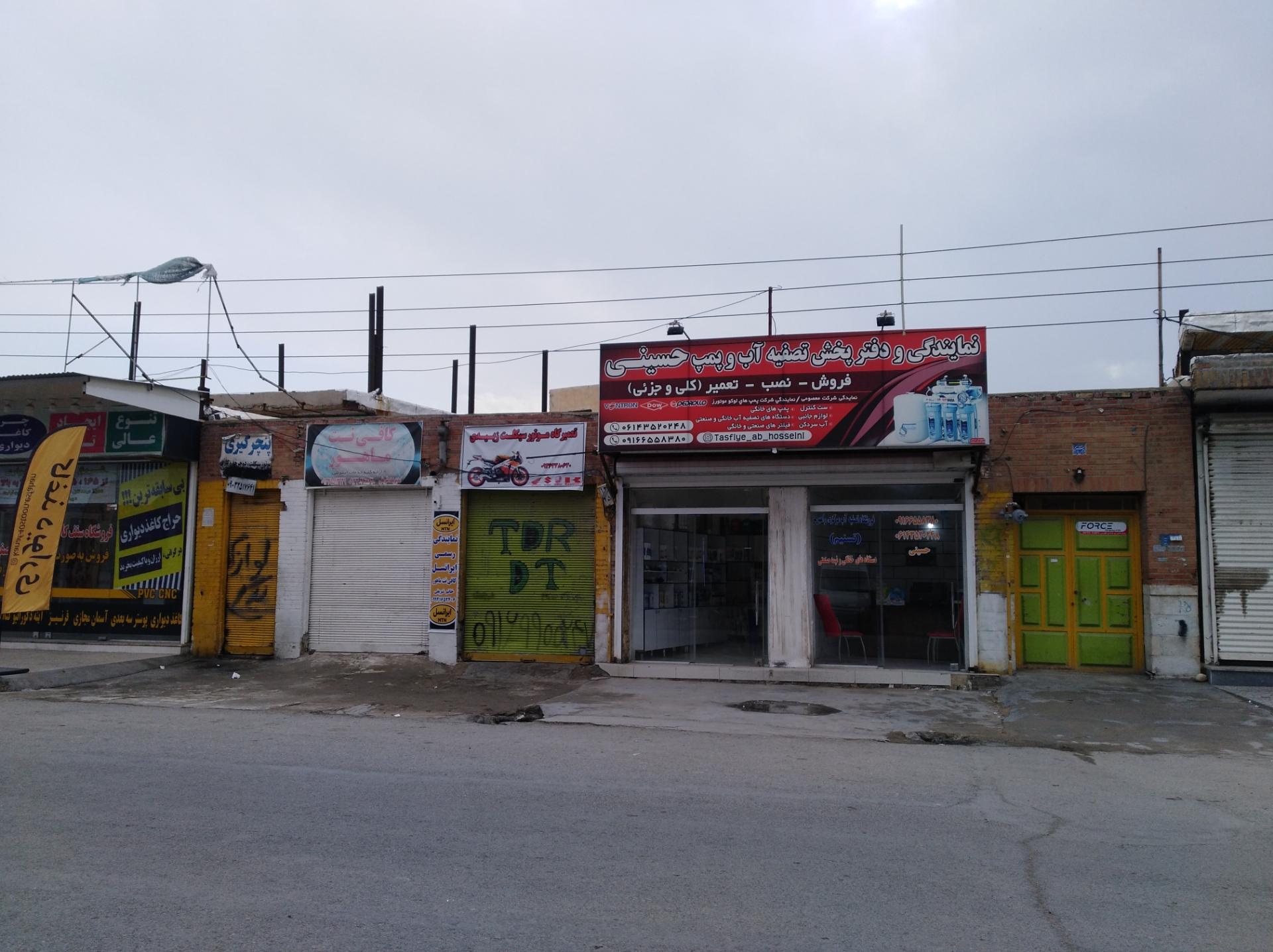 عکس نمایندگی و دفتر پخش تصفیه آب و پمپ حسینی 
