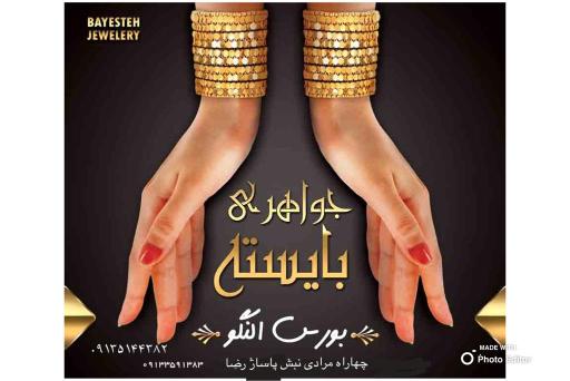 عکس طلای بایسته