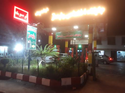 عکس جایگاه سوخت ولیعصر(عج)-دولت پناه