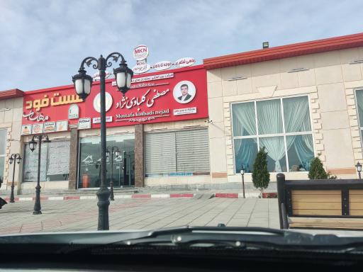 عکس فست‌فود مهتاب