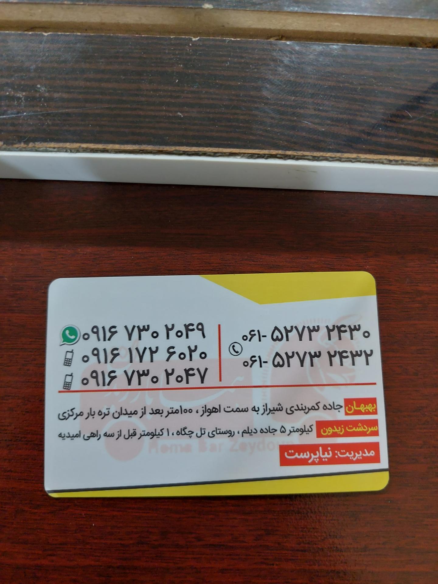 عکس شرکت حمل و نقل هما بار زیدون