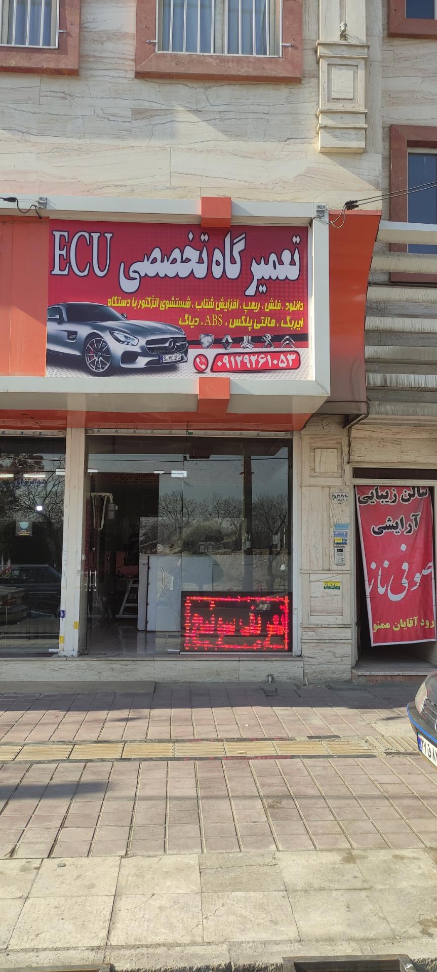 عکس تعمیرگاه برق خودرو ایسیو