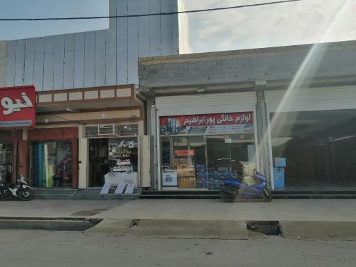 عکس لوازم خانگی پور ابراهیم