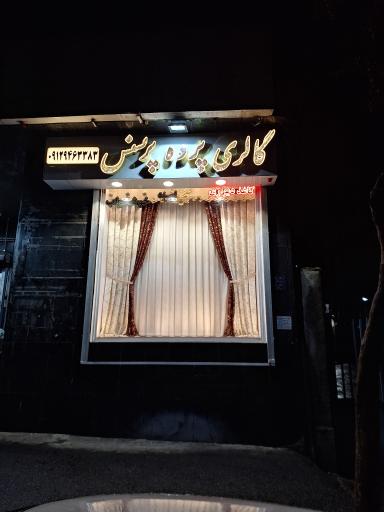 عکس گالری پرده پرنسس