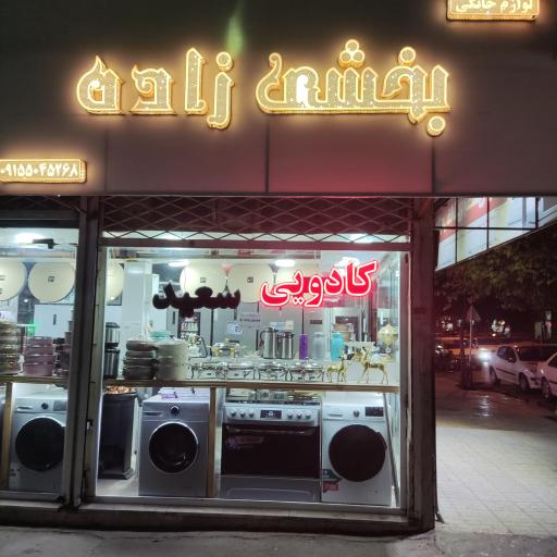 عکس کادویی سعید