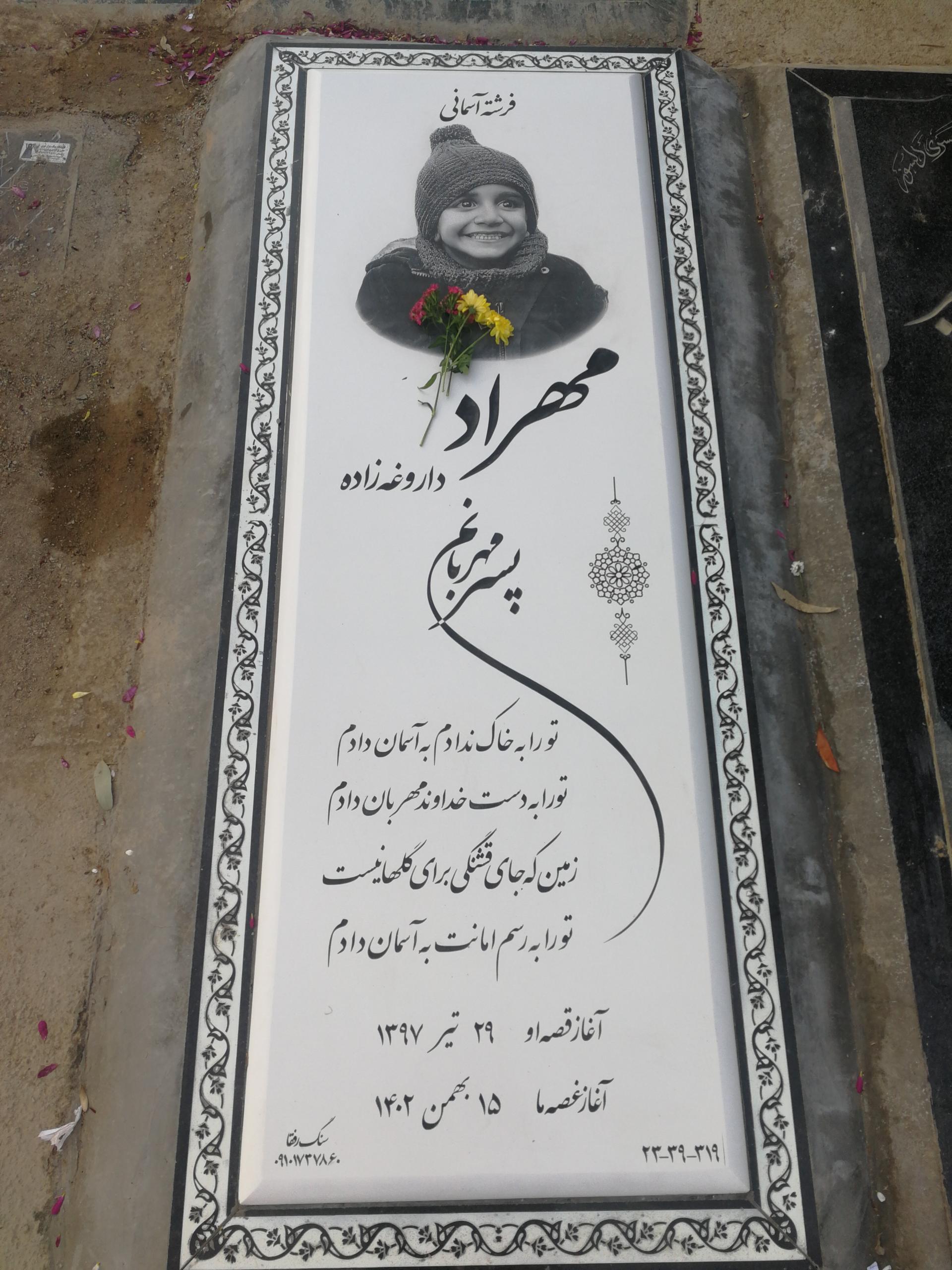 عکس مزار مهراد داروغه زاده