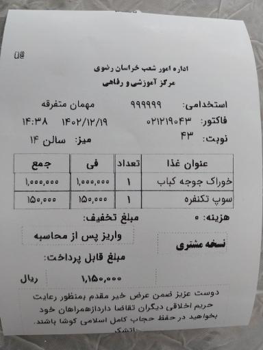 عکس رستوران گلها بانک ملی