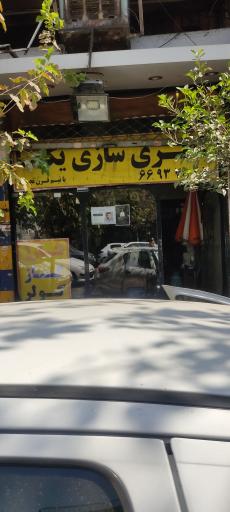 عکس باطری سازی یکتا