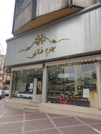 عکس فروشگاه چرم طلایی