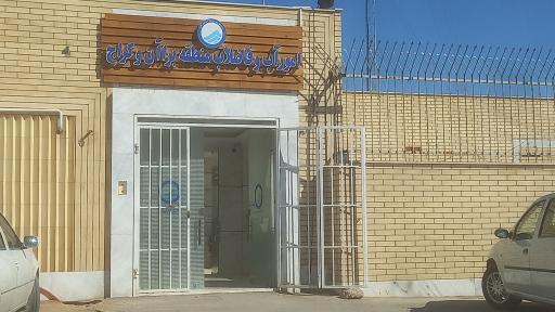عکس اداره آب و فاضلاب منطقه براآن و کراج
