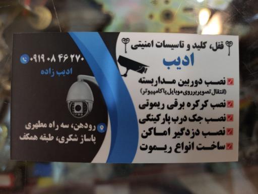 عکس فراسیستم ادیب