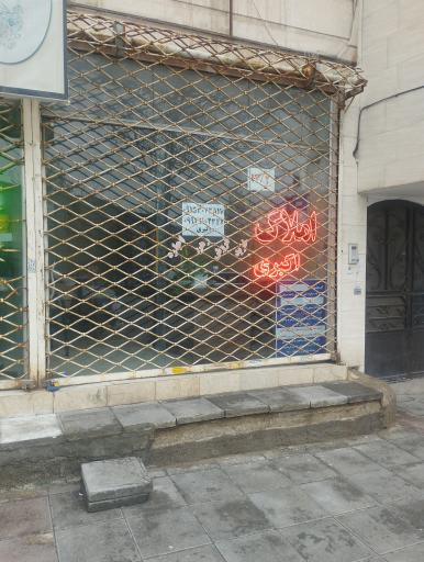 املاک اکبری