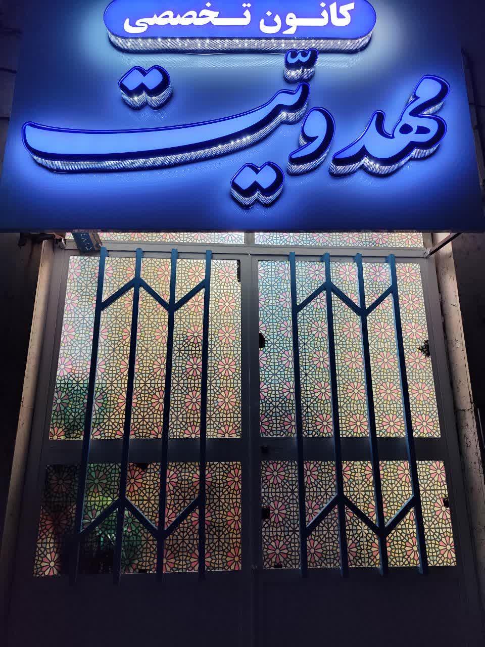 عکس کانون تخصصی مهدویت