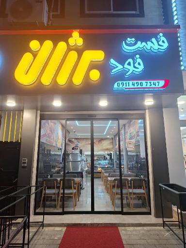 فست فود برژان