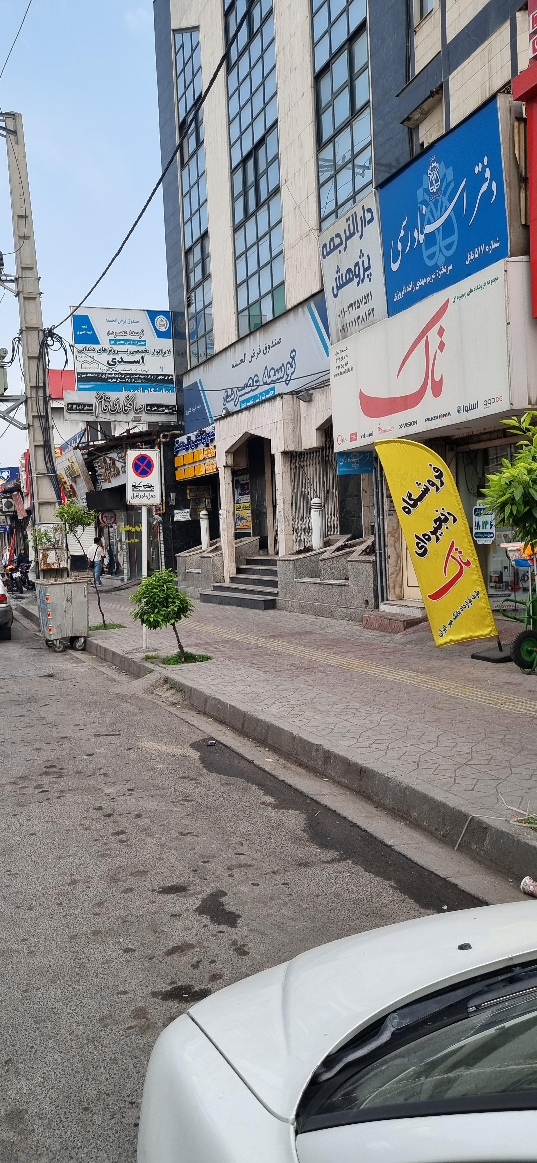 عکس فروشگاه لوازم خانگی تاک(پایتخت)