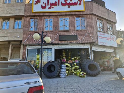 عکس لاستیک امیران