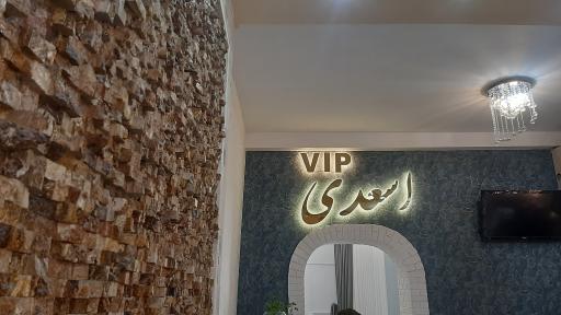 عکس رستوران اسعدی