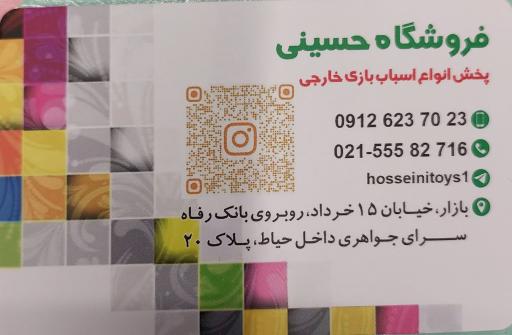 عکس اسباب بازی حسینی (فانتزی تویز)