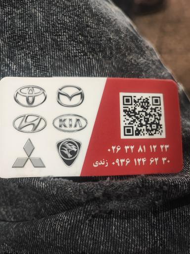 عکس تعمیرگاه ایران ژاپن