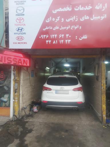 عکس تعمیرگاه ایران ژاپن