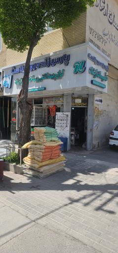 عکس تاسیسات ارشاد