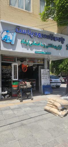 عکس تاسیسات ارشاد