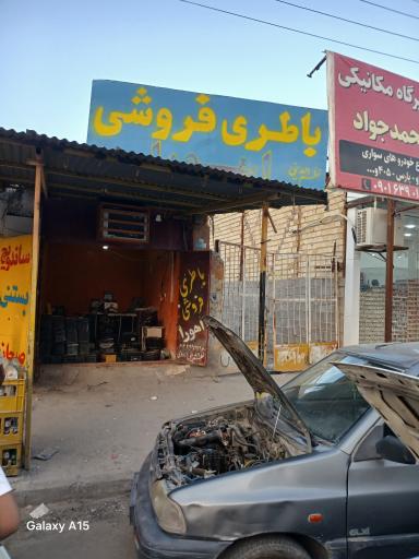 عکس باطری فروشی باطری سازی اهورا