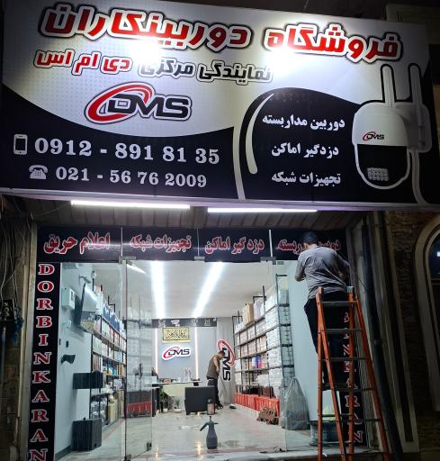 فروشگاه دوربینکاران