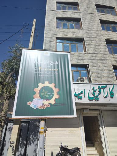 عکس صندوق کارآفرینی امید