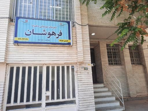 دبیرستان دخترانه فرهوشان