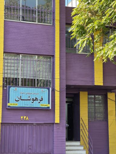 عکس دبیرستان دخترانه فرهوشان